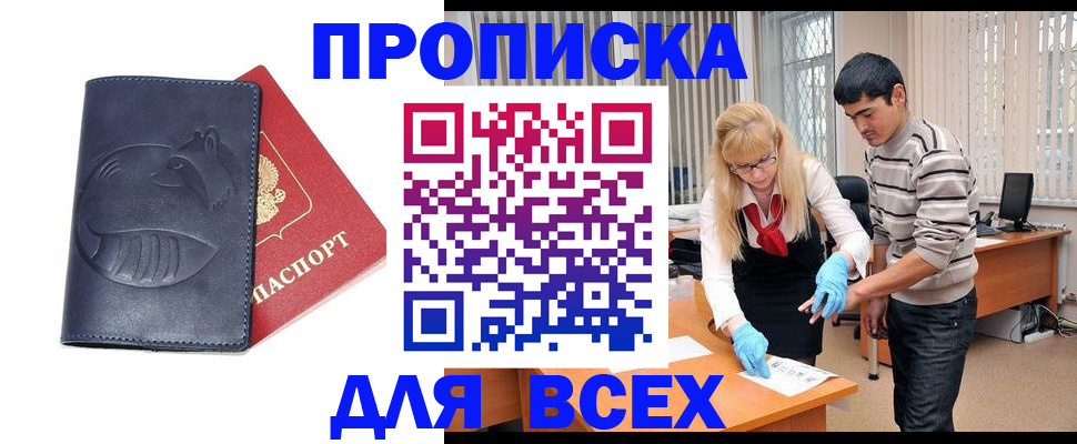 временная регистрация для школы в Чехове