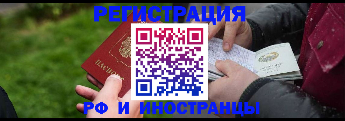 купить прописку в Чехове
