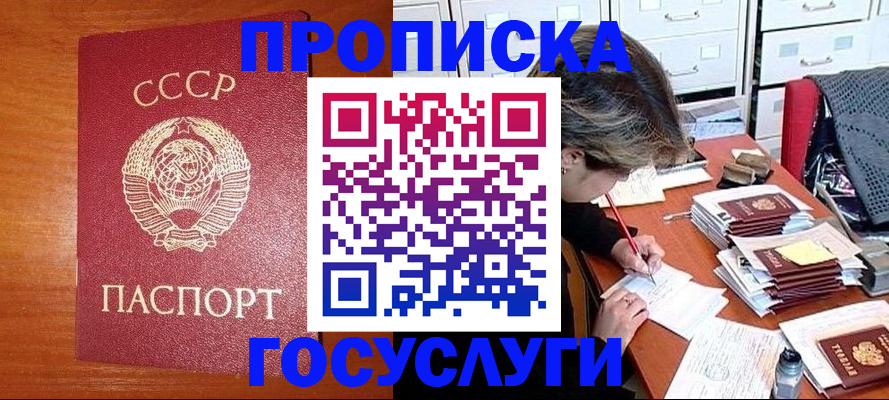 прописка от собственника в Чехове